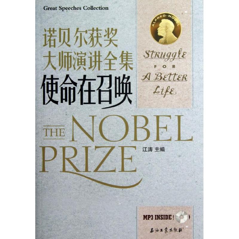 【全店每買3本自動減¥8】使命在召喚 江濤 編 外語-英語讀物正版書籍文學散文經管勵志圖書小說書店
