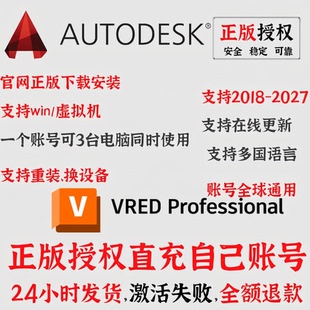 Vred Design Professional 正版软件安装激活2027 2026 2020-2025