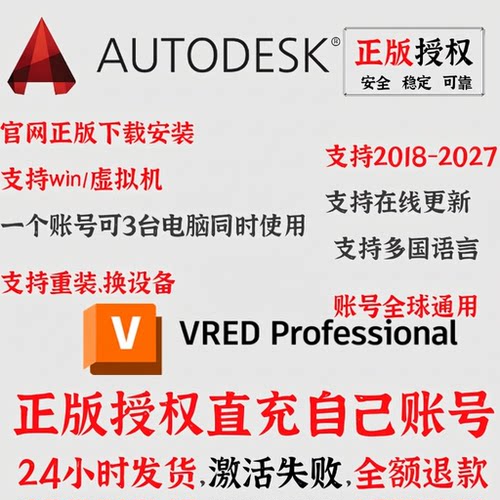Vred Design Professional 正版软件安装激活2027 2026 2020-2025