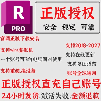 ReCap Pro 正版软件 安装 激活   2027 2026-2021