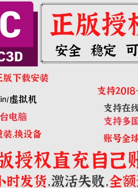 Civil3D官方正版软件购买激活远程安装序列号C3D 2026 2025-2020
