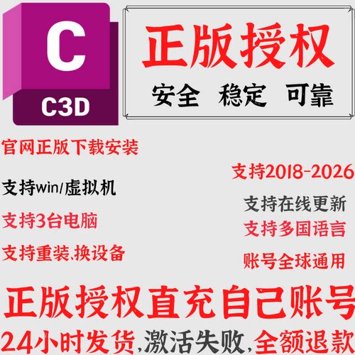 Civil3D官方正版软件购买激活远程安装序列号C3D 2026 2025-2020