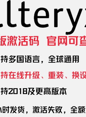 Alteryx激活码密钥许可证