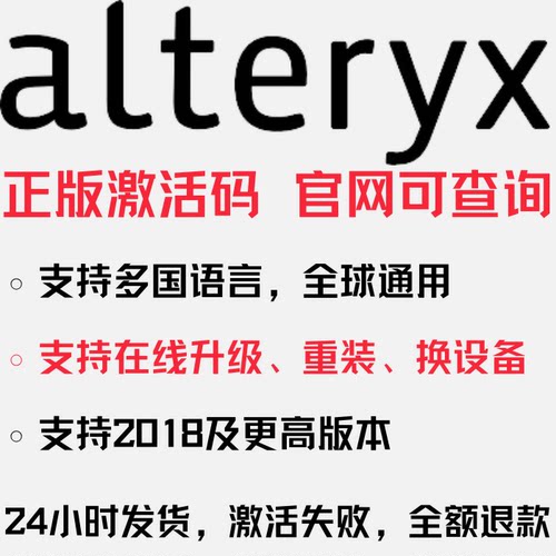Alteryx激活码密钥许可证