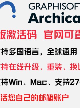 Archicad 29 正版软件 激活序列号密钥账号多国语言WIN MAC