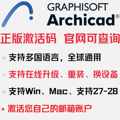 Archicad 29 正版软件 激活序列号密钥账号多国语言WIN MAC