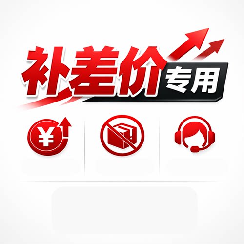 补差价链接