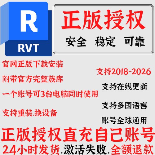Revit2026-2018正版软件激活购买许可远程安装 2025 带完整族库