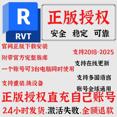 Revit2025正版软件激活购买许可远程安装 2024-2018 带完整族库