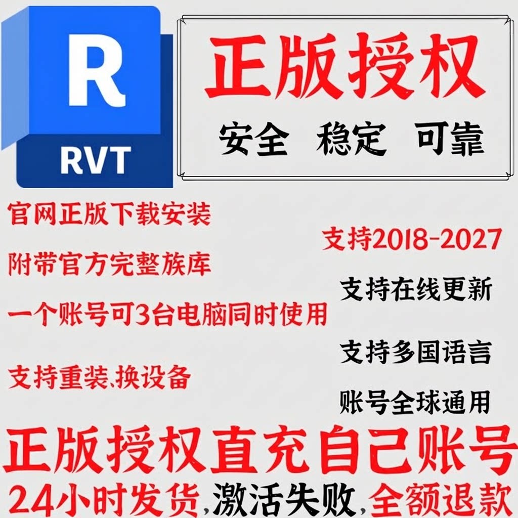 Revit2027-2018 2026 正版软件激活 许可证 带完整族库 远程安装图片