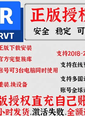 Revit2027-2018 2026 正版软件激活 许可证 带完整族库 远程安装