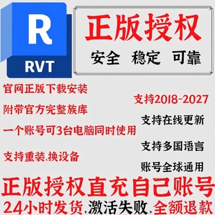 Revit2027-2018 2026 正版软件激活 许可证 带完整族库 远程安装