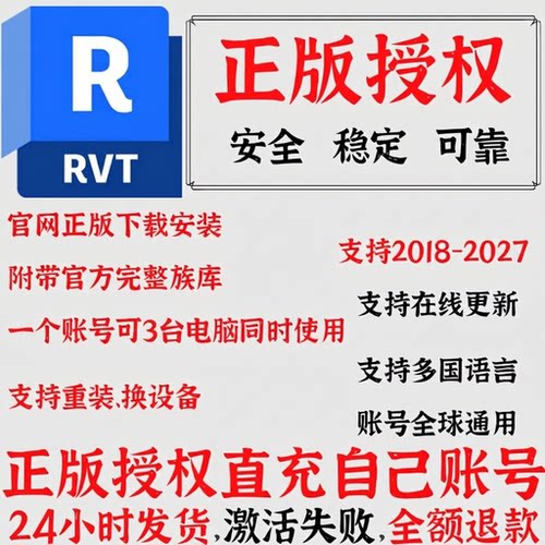 Revit2027-2018 2026 正版软件激活 许可证 带完整族库 远程安装