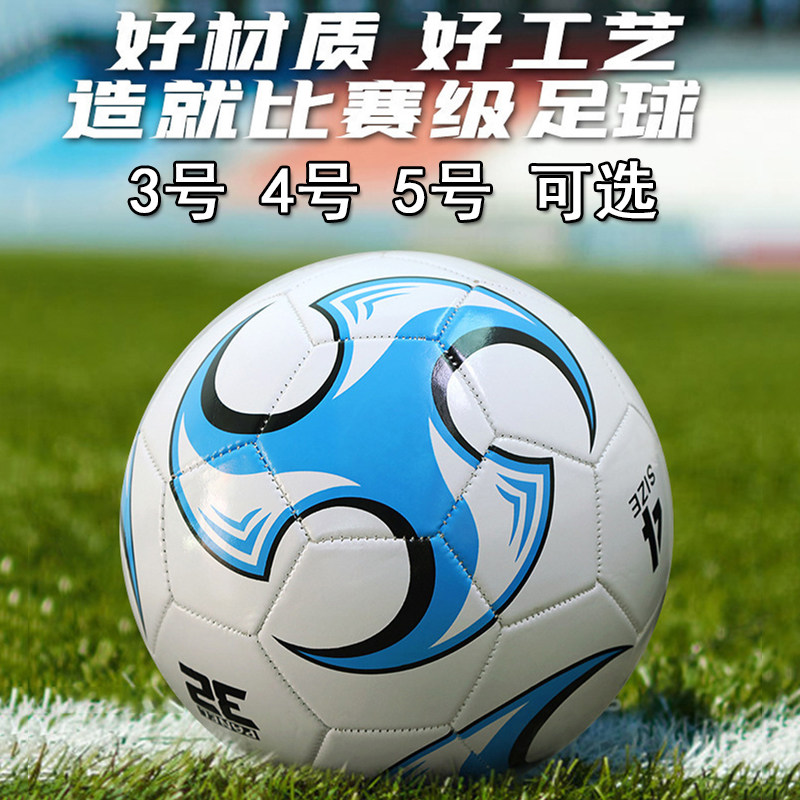 儿童足球幼儿园专用3号4号5号