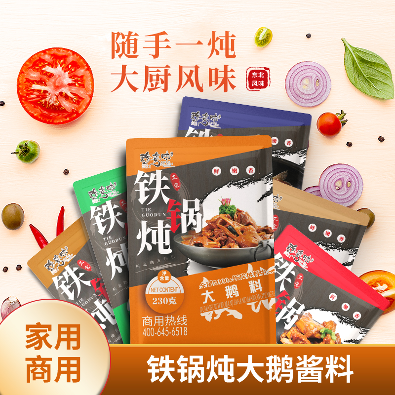 东北特产正宗铁锅炖大鹅调料