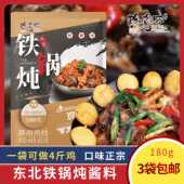 东北特色铁锅炖鱼酱料炖鸡炖大鹅商用地锅鸡调料炖排骨大锅台柴火