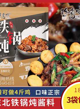 东北特色铁锅炖鱼酱料炖鸡炖大鹅商用地锅鸡调料炖排骨大锅台柴火