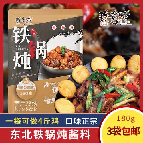 东北特色酱香商用炖大鹅3袋包邮