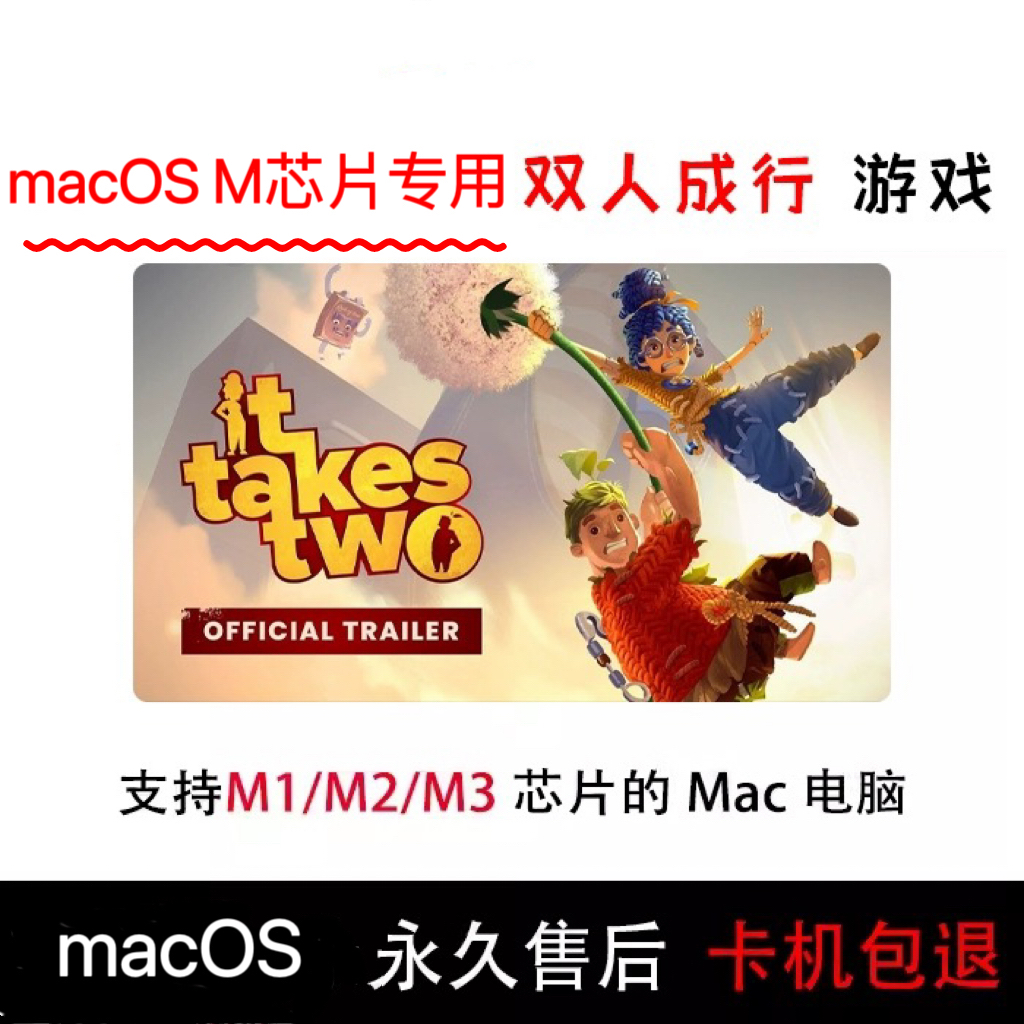 macOS双人成行游戏Mac游戏支持M1M2M3
