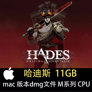 哈迪斯 1 Mac电脑单机游戏仅支持 M系列 CPU （中文）免 steam