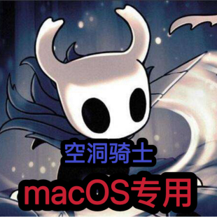 空洞骑士Mac电脑游戏苹果电脑游戏macOS专用支持英特尔M芯片
