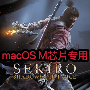只狼影逝二度macOS M芯片专用Mac电脑游戏M1M2M3M4专用mac游戏
