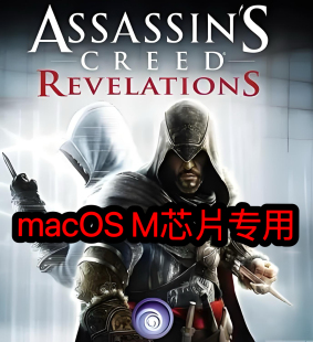 刺客信条：启示录macOS游戏Mac游戏M芯片专用M1M2M3