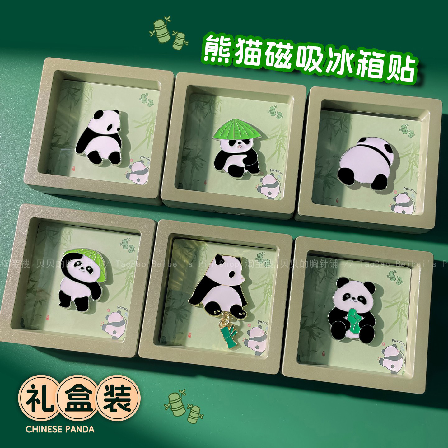 可爱大熊猫冰箱贴礼盒装
