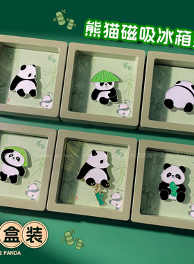 可爱大熊猫冰箱贴中国风金属磁贴成都文创送老外纪念品礼物伴手礼