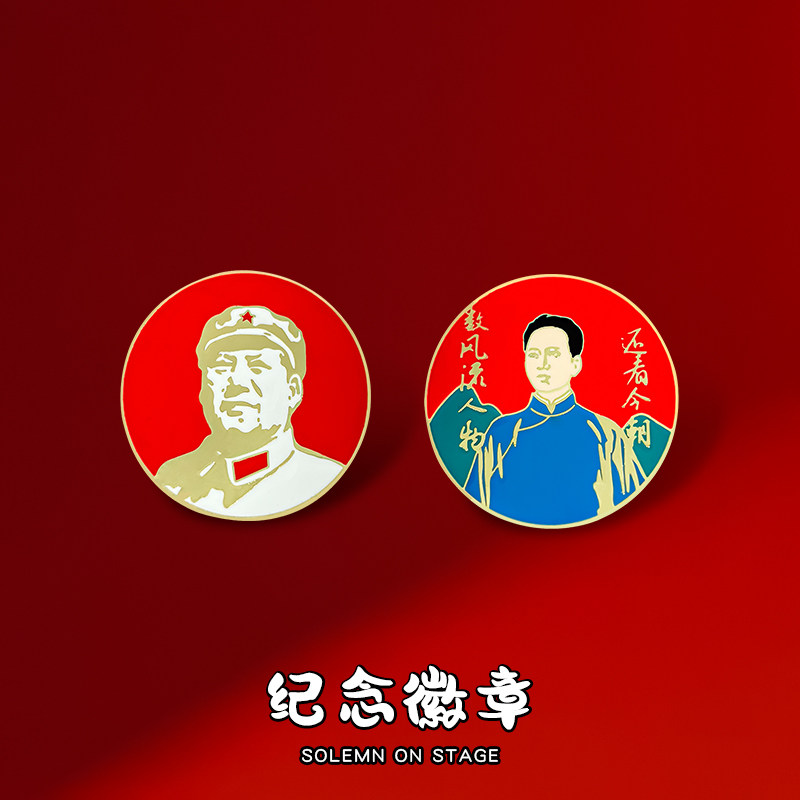 毛爷爷纪念章胸章为人民服务金属合金旅游衣服包包,饰品/流行首饰/时尚饰品新,胸针,淘宝优惠券,粉丝福利购,淘宝优惠卷