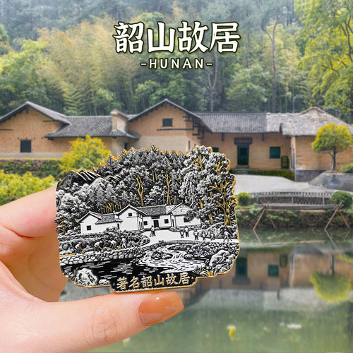 韶山故居3D浮雕金属磁吸冰箱贴旅游景点纪念品文创伴手礼装饰门贴