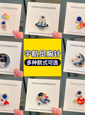 宇航员胸针配饰可爱卡通金属徽章