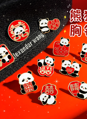 婚庆红色熊猫创意造型金属胸针徽章个性结婚祝福包包装饰情侣礼品