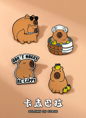卡皮巴拉创意胸针徽章capybara可爱水豚别针配饰衣服书包笔袋卡通
