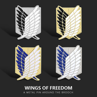 进击的巨人周边动漫胸针调查兵团自由之翼标志金属徽章包包装饰品