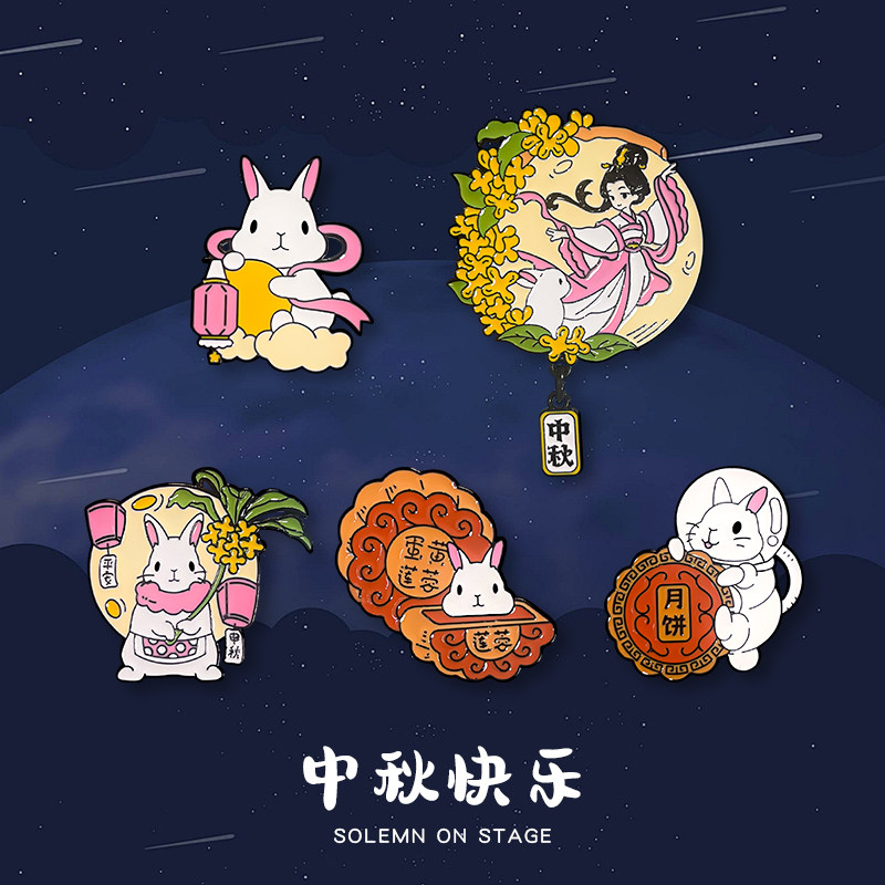 中秋胸针徽章花好月圆团圆嫦娥奔月玉兔文创礼品纪念旅游送礼配饰