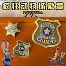 疯狂动物城卡通兔子朱迪警官胸针送朋友超大号狐狸尼克金属徽章