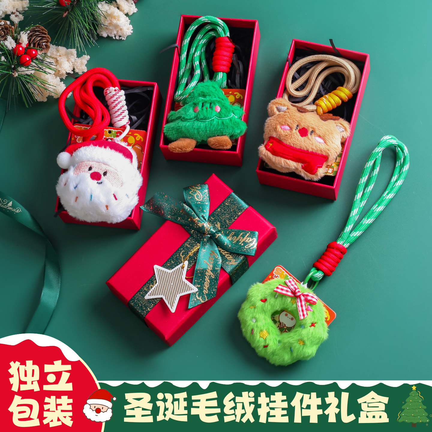 圣诞节礼物礼盒装送女生男朋友闺蜜毛绒娃娃玩偶包挂件钥匙扣生日
