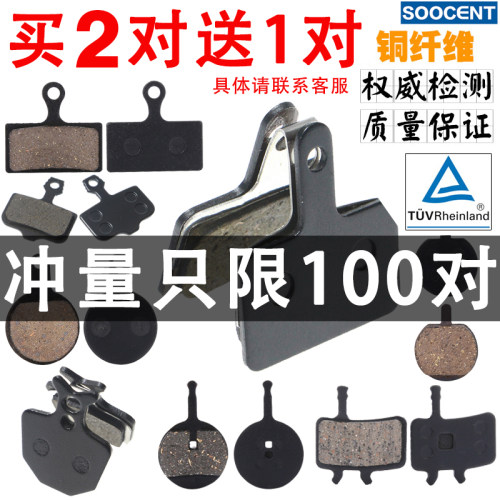 山地自行车令片油刹禧玛诺