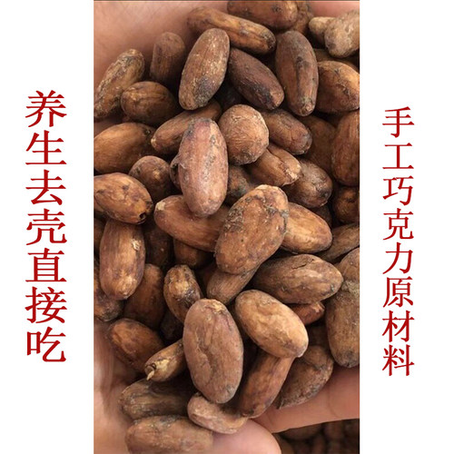 天然生可可豆原豆熟豆即食无蔗糖