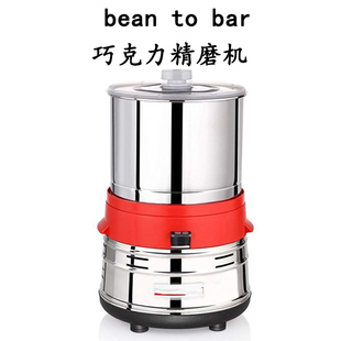 bar家用精炼机 巧克力精磨机可可豆研磨机8磅小型bean 进口原装