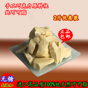 包邮进口天然100%纯可可脂白脱油烘培手工diy白巧克力原料块喷砂
