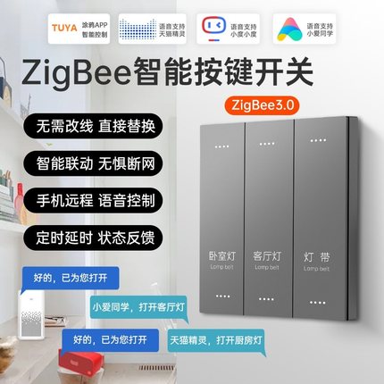 涂鸦智能语音涂鸦智能APP家用控制面板ZigBee支持墙壁单火开关