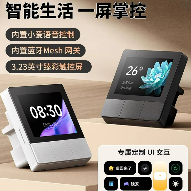 小爱智能家庭屏智能中控屏