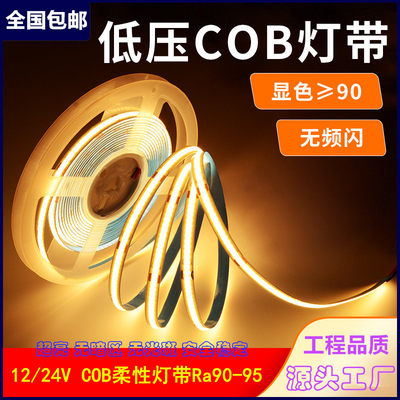 cob灯带低压柔性软灯条家装吊顶橱柜展柜酒柜灯条 涂鸦智能客厅灯