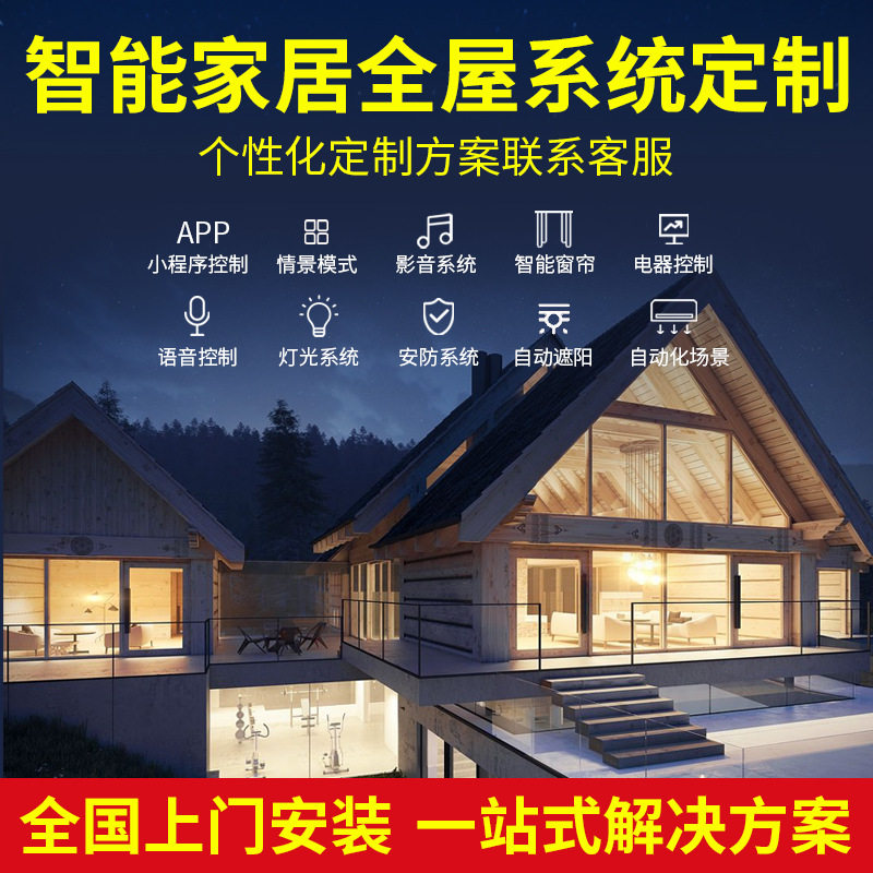 涂鸦智能家居智开关网关音箱传感器中控屏电动窗帘摄像头酒店方案
