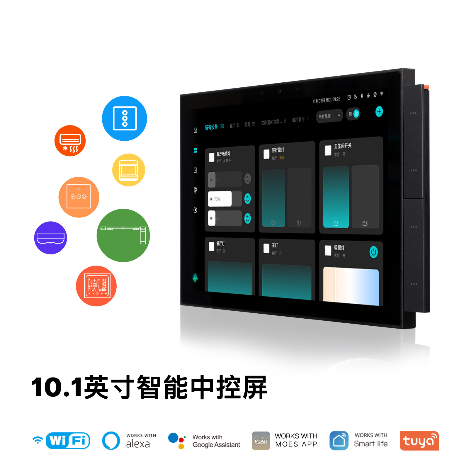 涂鸦智能中控屏10寸屏