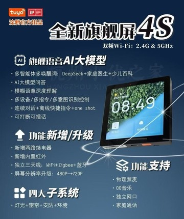 涂鸦智能中控屏86型无线多功能液晶智能开关控制面板4寸屏4s新版
