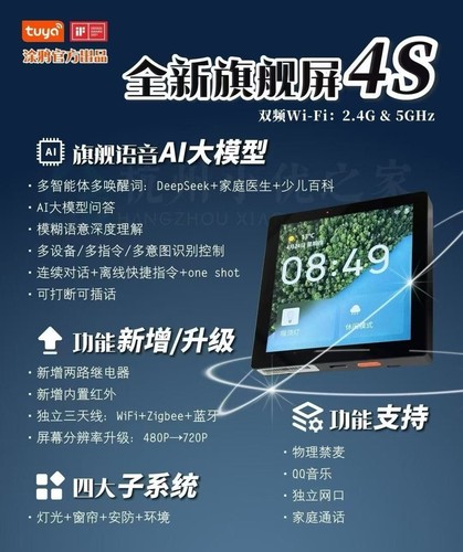 涂鸦智能86型无线多功能中控屏