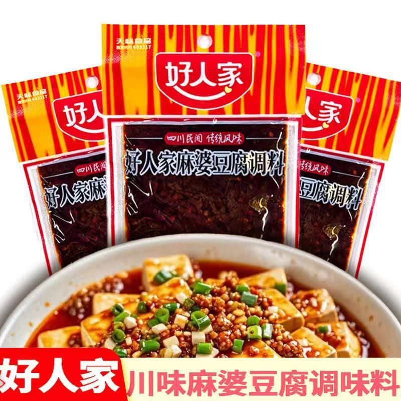 好人家麻婆豆腐调料80g/袋简装单袋鲜香炒菜炖肉煲汤提味提鲜,粮油调味/速食/干货/烘焙,酱类调料,淘宝优惠券,粉丝福利购,淘宝优惠卷